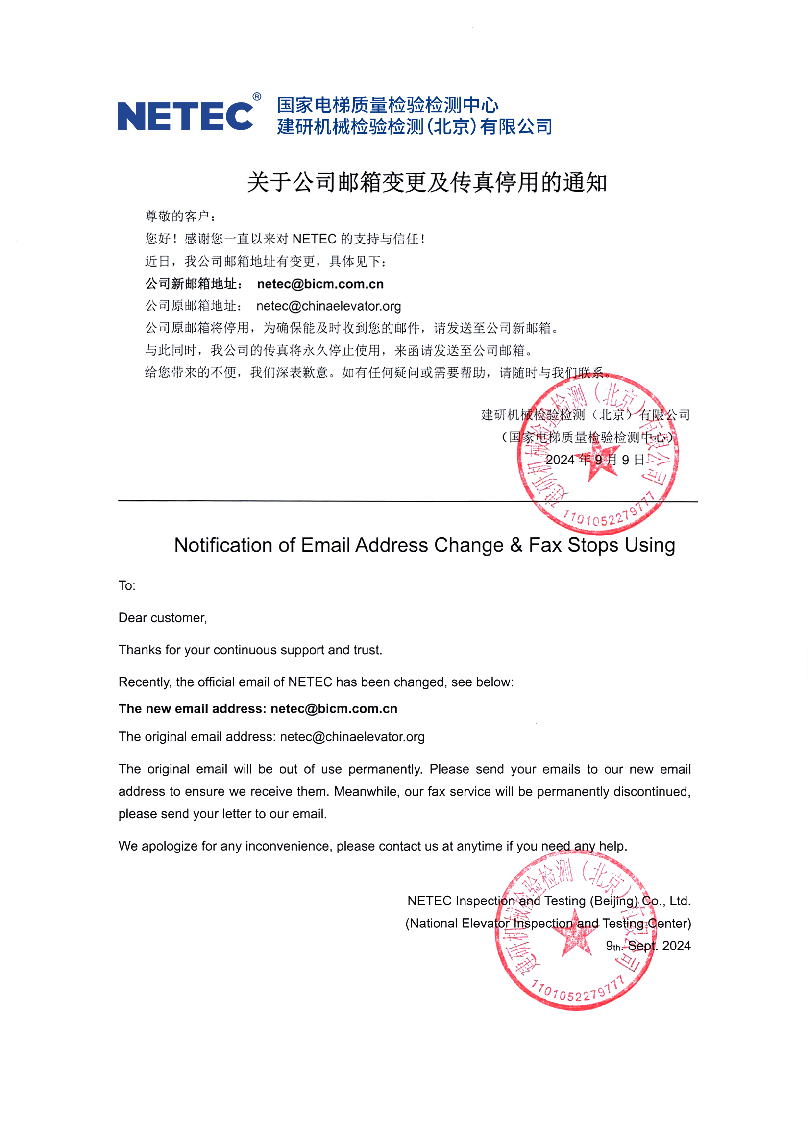 附件1關(guān)于公司郵箱變更及傳真停用的通知.jpg